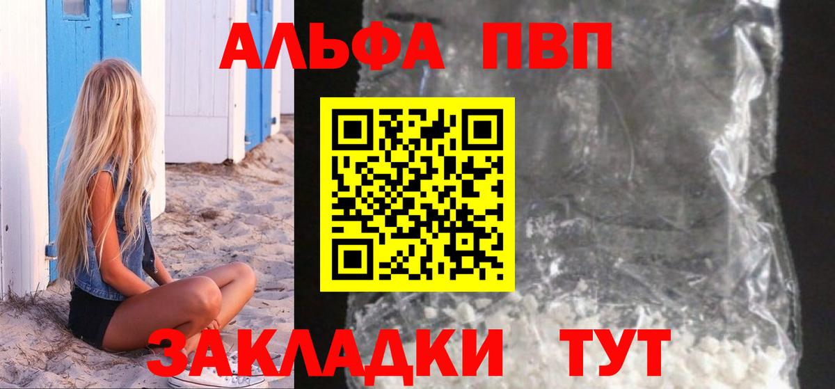 Alpha-PVP Crystall  APVP Соль  Мценск  Alfa_PVP мука  Вход с VPN 