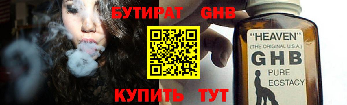 Бутират BDO 33%  Вход с VPN  Мценск 