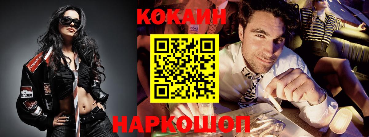 Мценск  COCAIN Эквадор  COCAIN  Вход с VPN  Кокаин 99% 