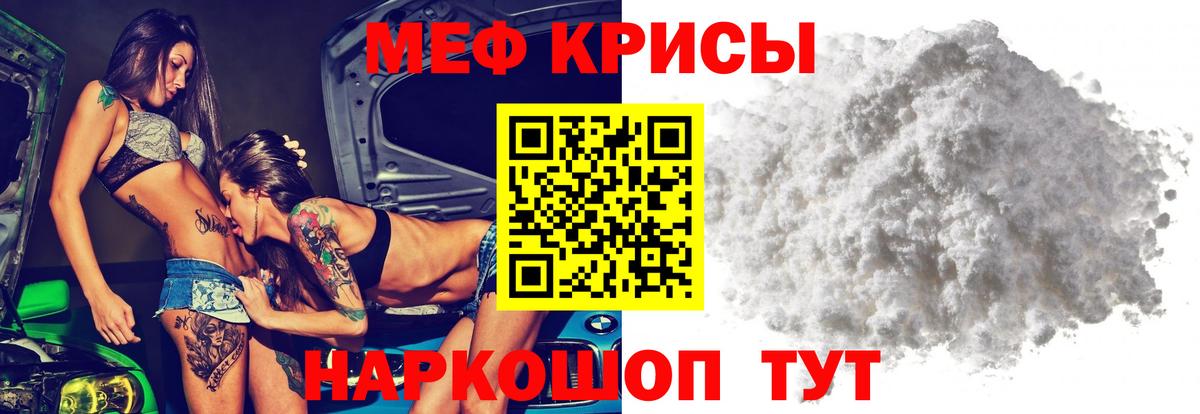 Мефедрон кристаллы Мценск
