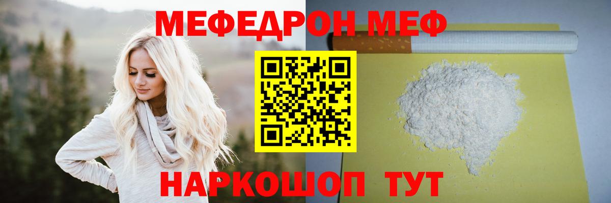 МЯУ-МЯУ  Меф  Вход с VPN  Мценск  МЯУ-МЯУ mephedrone  МЯУ-МЯУ кристаллы 