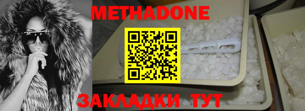 Метадон кристалл  МЕТАДОН мёд  Мценск  Вход с VPN 
